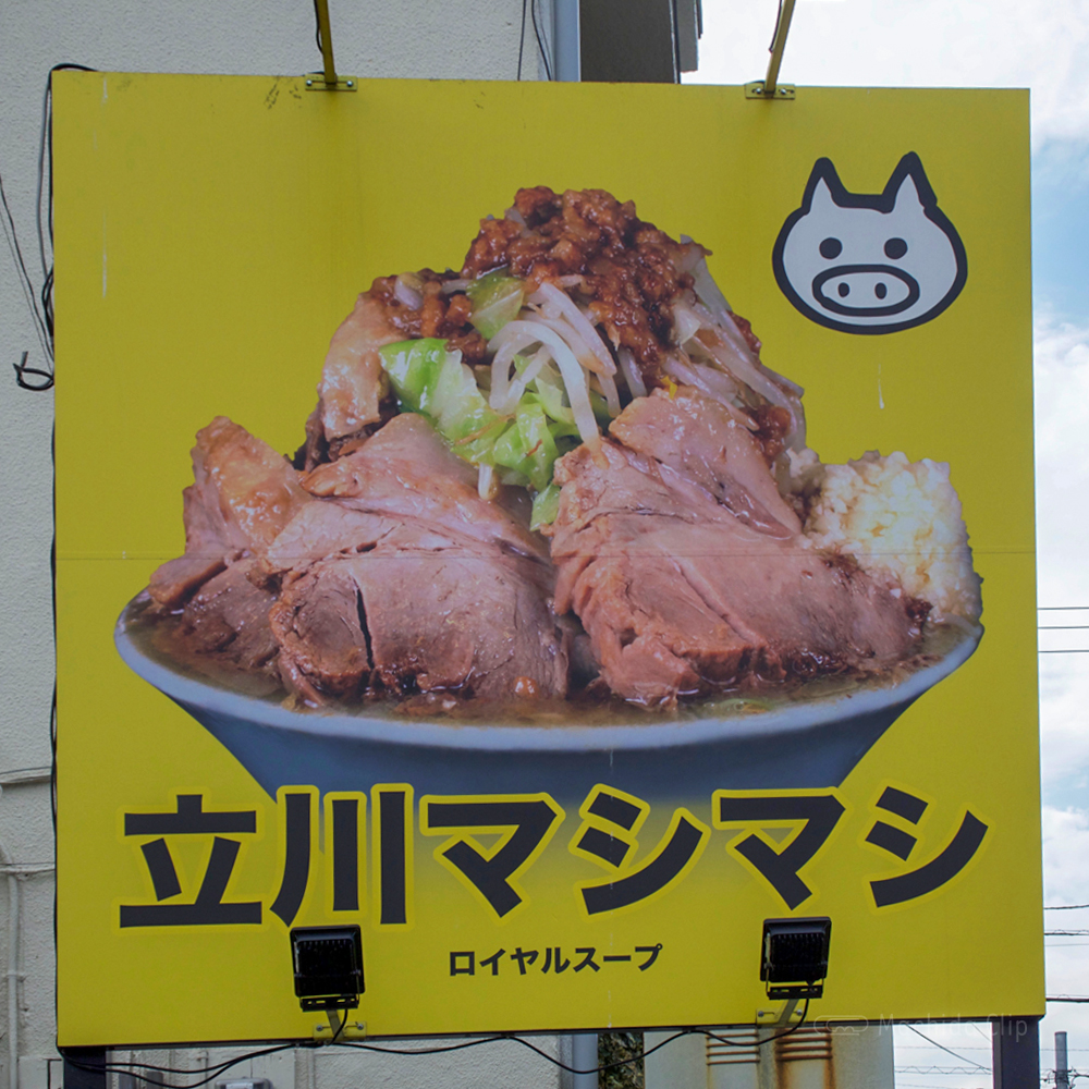 町田 立川マシマシロイヤルスープ 二郎系初心者にもおすすめのお店です 霞の空 町田 立川マシマシロイヤルスープ 二郎系初心者にもおすすめのお店です 霞の空